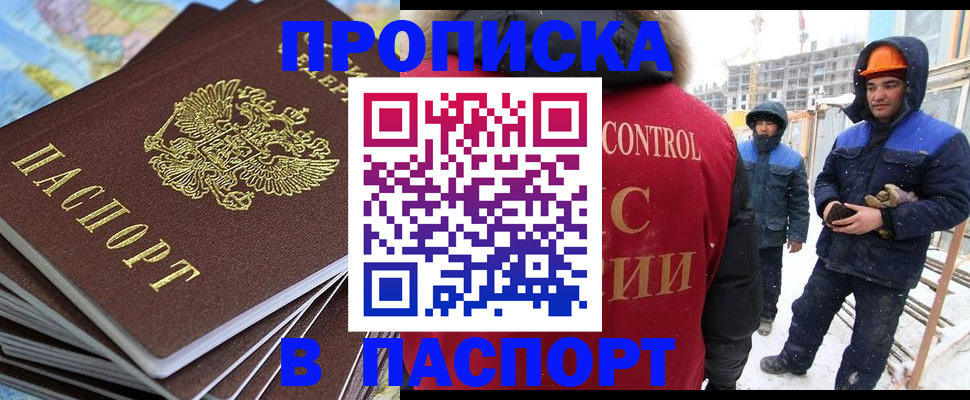 временная регистрация для школы в Оренбурге