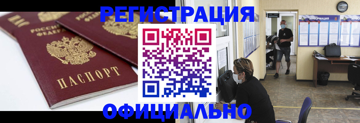 прописка для работы в Оренбурге