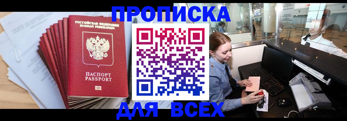 временная регистрация для школы в Оренбурге